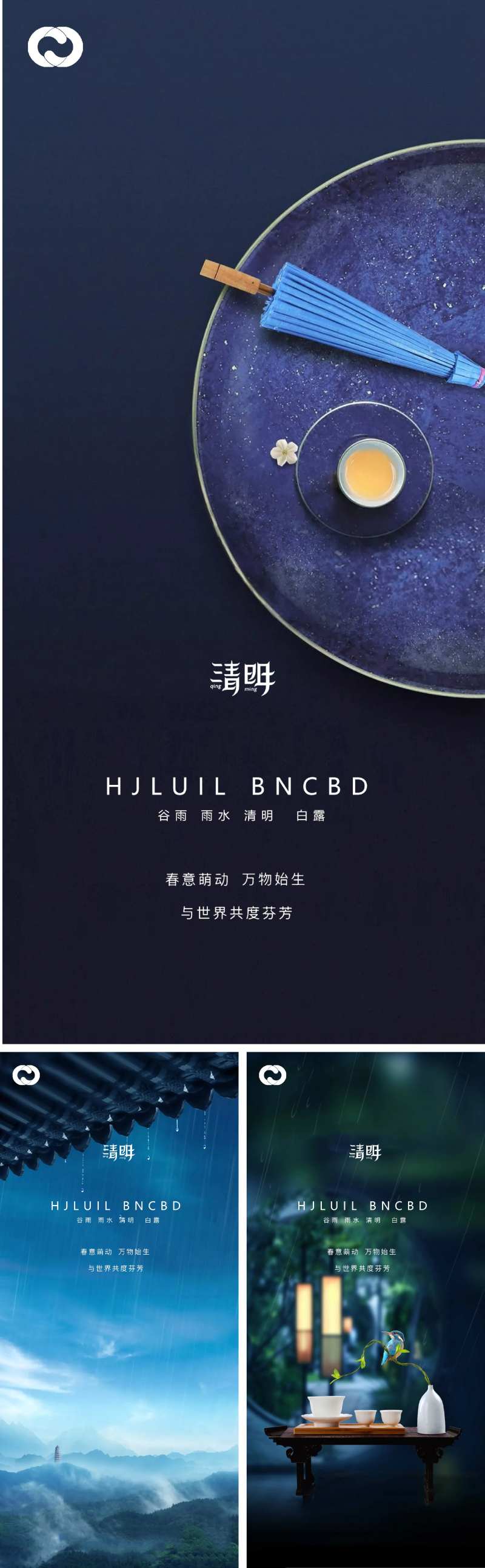 谷雨雨水立夏芒种清明小暑大暑夏至海报-采灵感-cailinggan.com