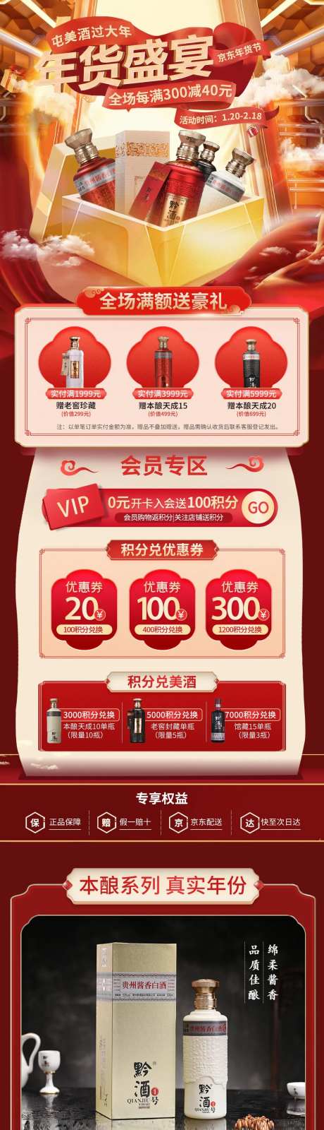 电商酒水首页-采灵感-https://www.cailinggan.com/