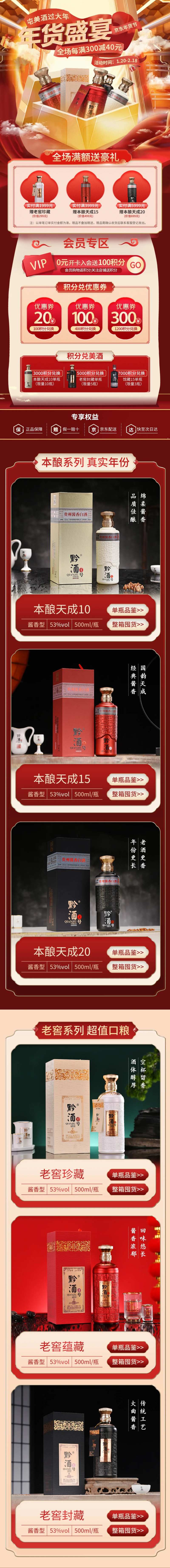 电商酒水首页-采灵感-cailinggan.com