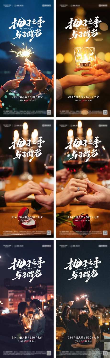 214情人节七夕520海报-采灵感-https://www.cailinggan.com/