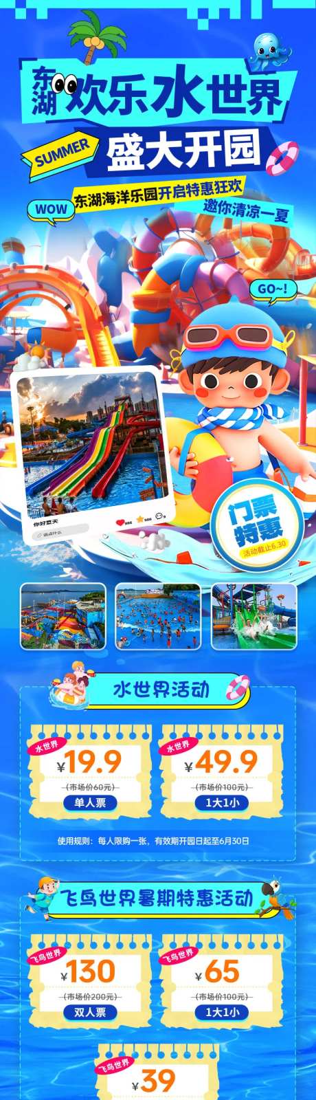 海洋世界开业活动长图-采灵感-https://www.cailinggan.com/