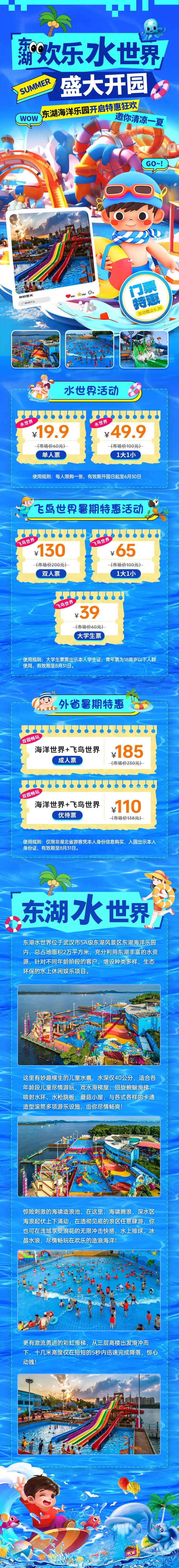 海洋世界开业活动长图-采灵感-cailinggan.com