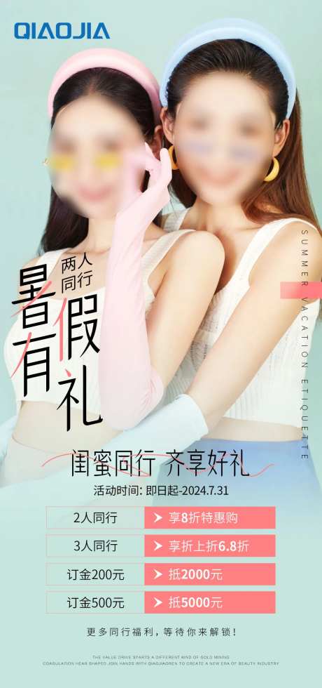 暑假同行礼海报-采灵感-https://www.cailinggan.com/