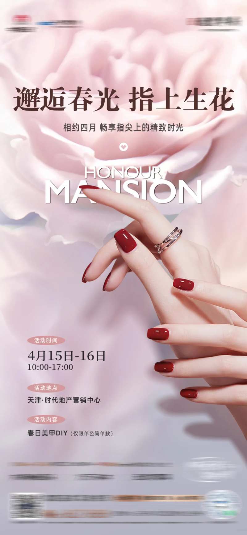 美甲活动海报-采灵感-cailinggan.com