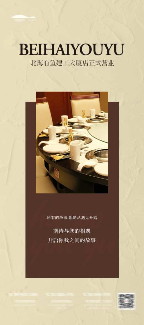 开业海报中式地产海报-采灵感-https://www.cailinggan.com/