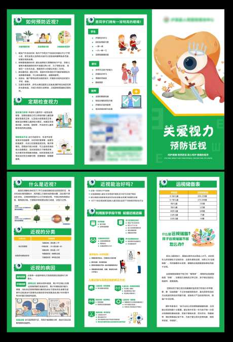 近视防控折页-采灵感-https://www.cailinggan.com/