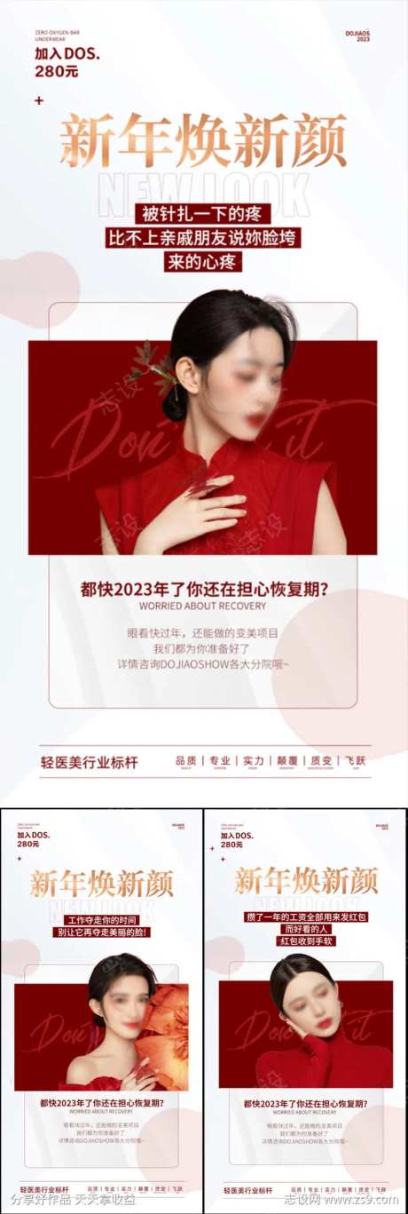 微商医美创业副业创意圈图造势奋斗海报-采灵感-https://www.cailinggan.com/