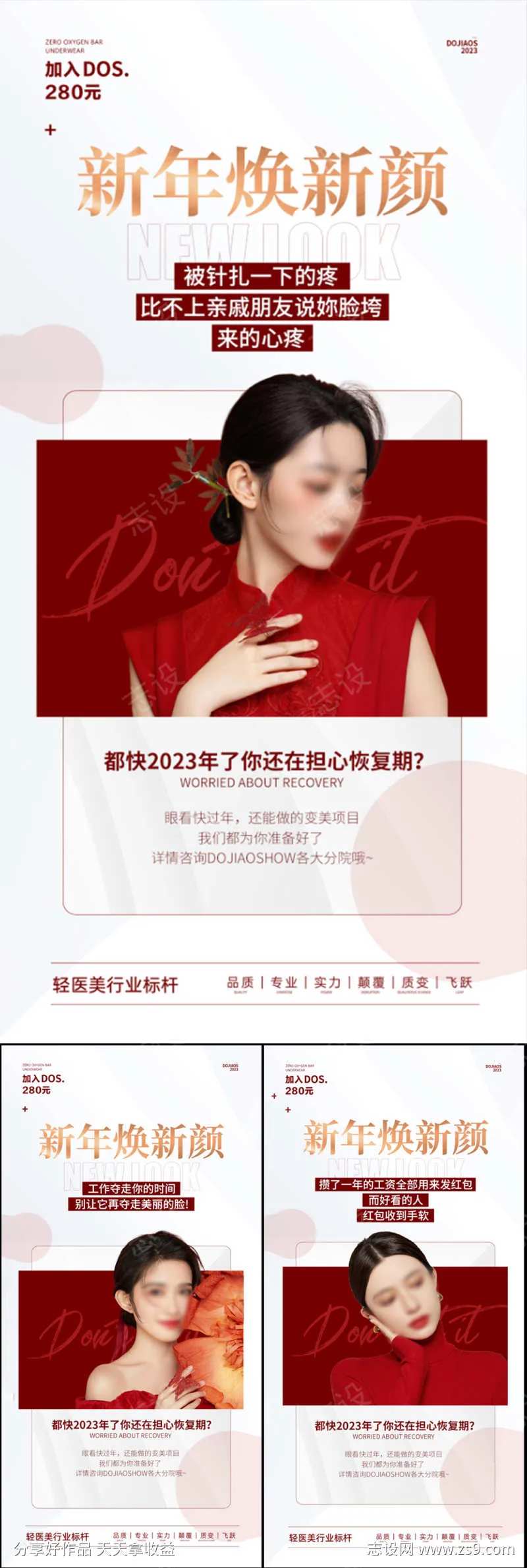 微商医美创业副业创意圈图造势奋斗海报-采灵感-cailinggan.com