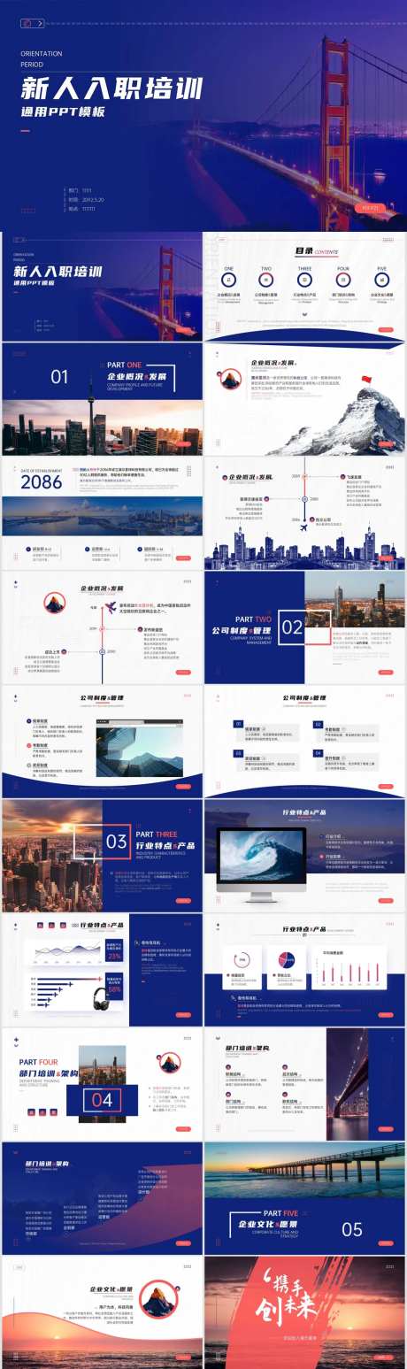 新人入职培训PPT-采灵感-https://www.cailinggan.com/