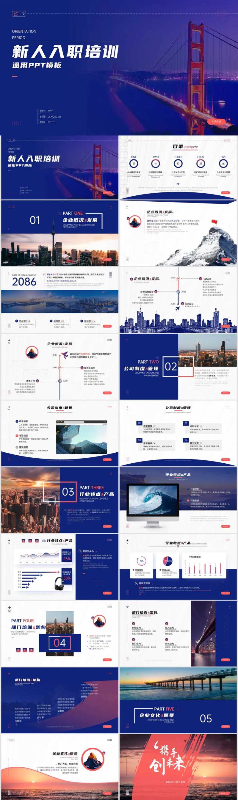 新人入职培训PPT-采灵感-cailinggan.com