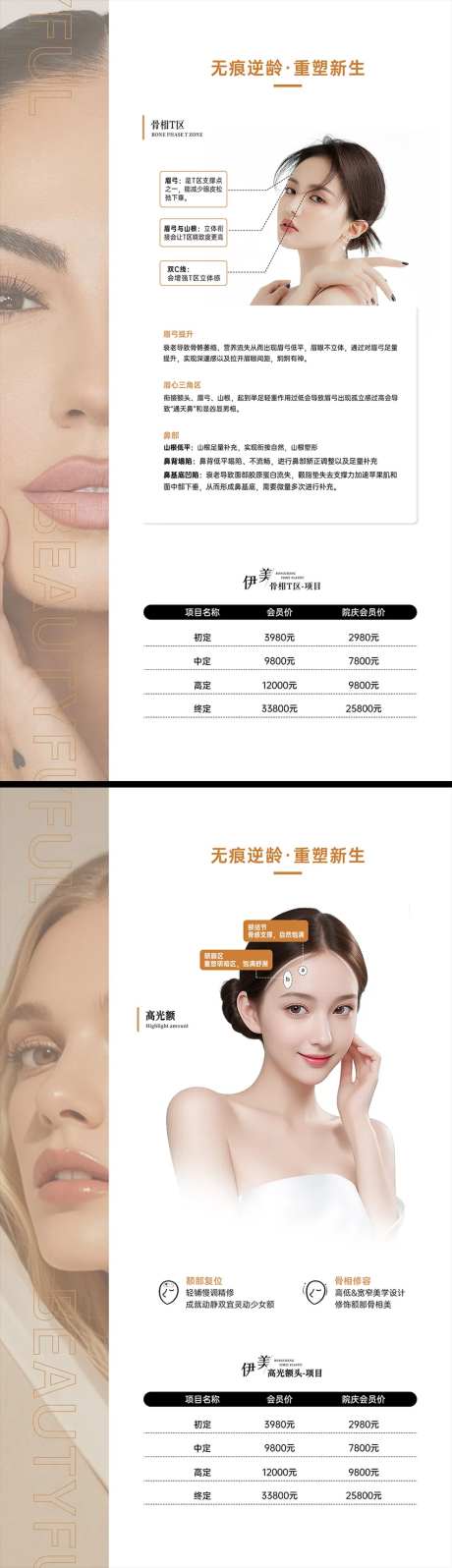 医美项目价格表-采灵感-https://www.cailinggan.com/