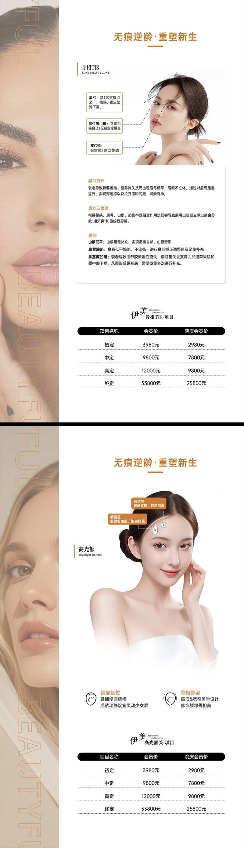 医美项目价格表-采灵感-cailinggan.com