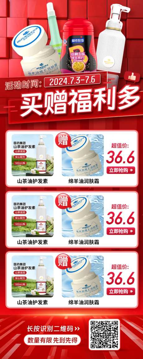  促销买赠海报-采灵感-https://www.cailinggan.com/