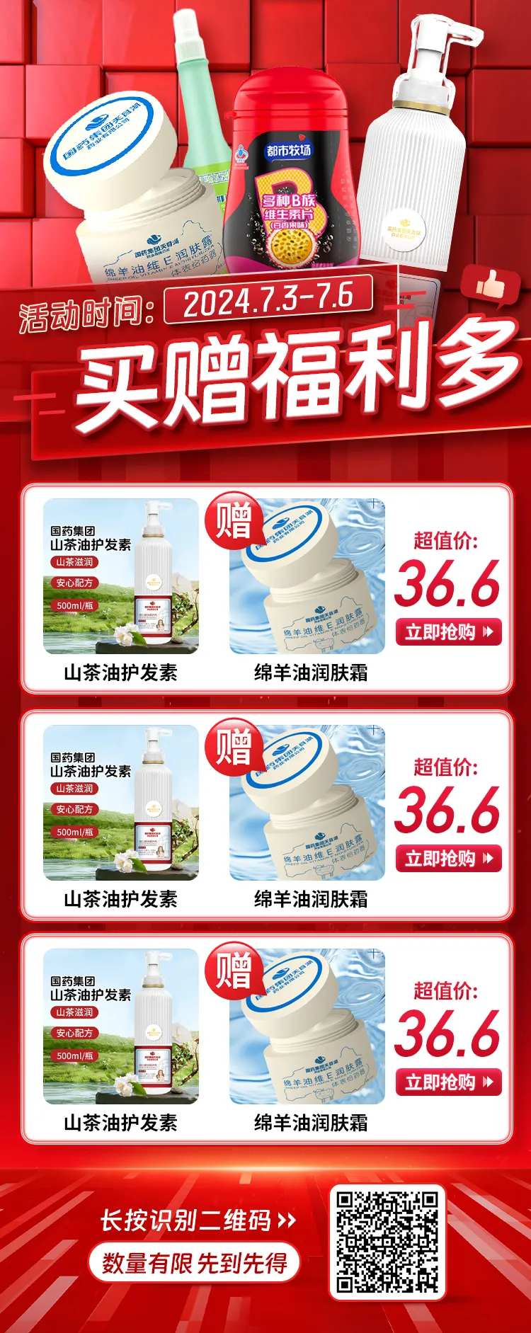  促销买赠海报-采灵感-cailinggan.com