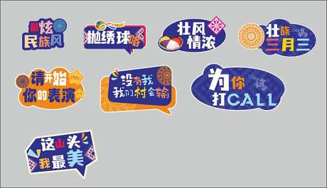 壮族元素手举牌-采灵感-https://www.cailinggan.com/