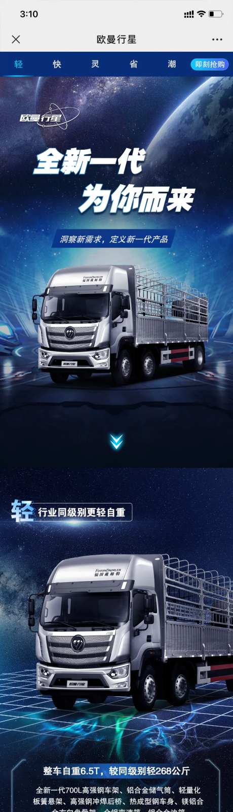 汽车载货车活动H5长图专题设计-采灵感-https://www.cailinggan.com/