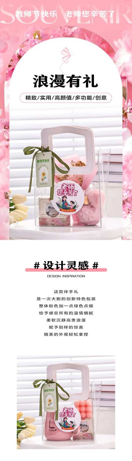 教师节伴手礼促销电商详情页-采灵感-https://www.cailinggan.com/