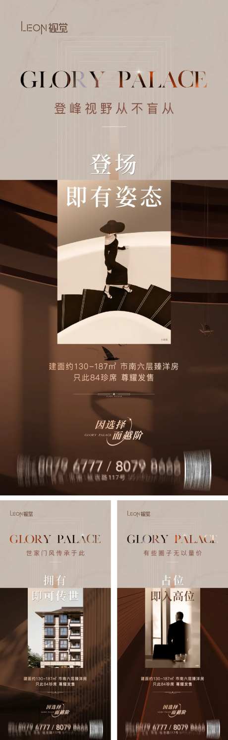 地产洋房圈层价值点海报-采灵感-https://www.cailinggan.com/