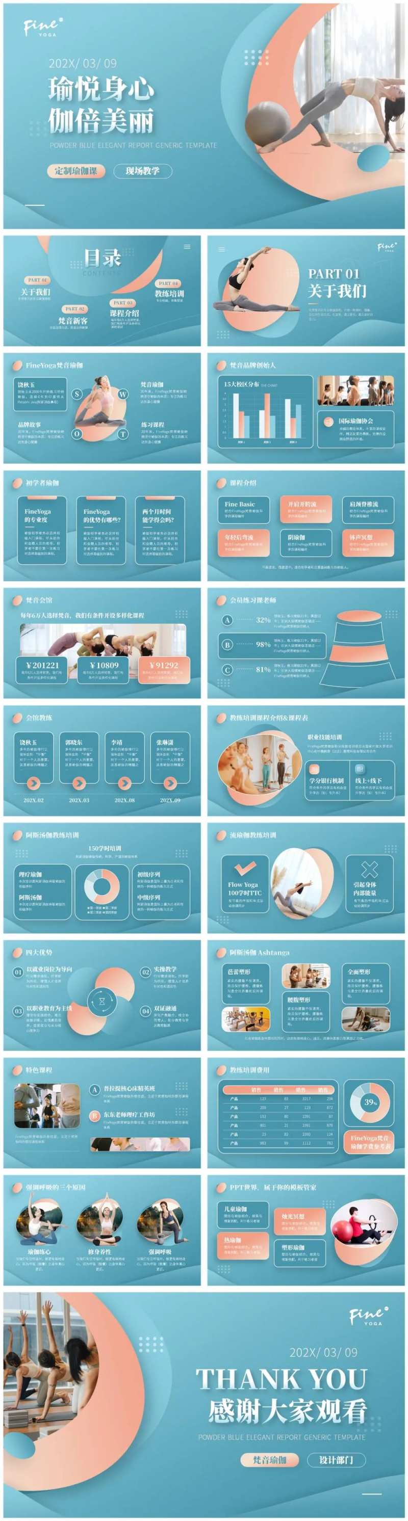 瑜伽健身小清新汇报PPT-采灵感-cailinggan.com