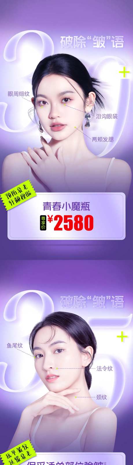 保妥适抗衰除皱海报-采灵感-https://www.cailinggan.com/