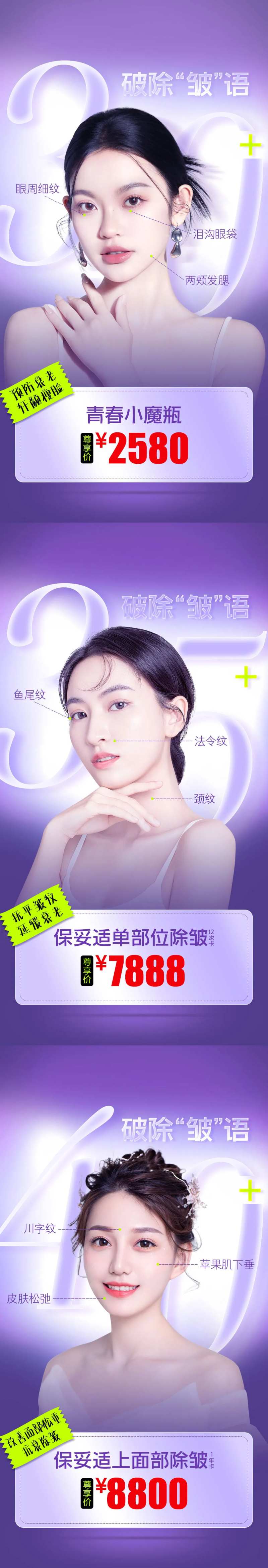 保妥适抗衰除皱海报-采灵感-cailinggan.com