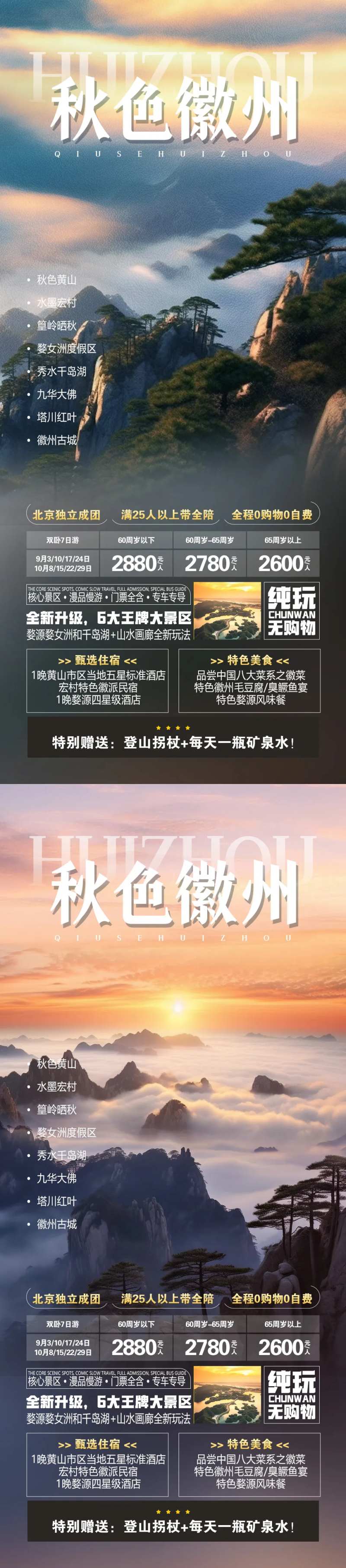 秋色徽州海报-采灵感-cailinggan.com