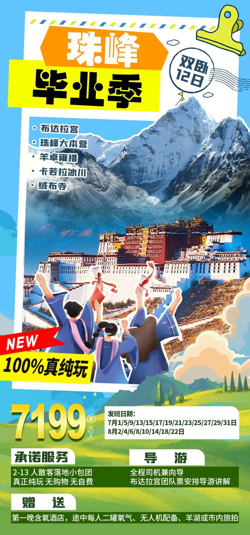 珠峰旅游海报-采灵感-cailinggan.com