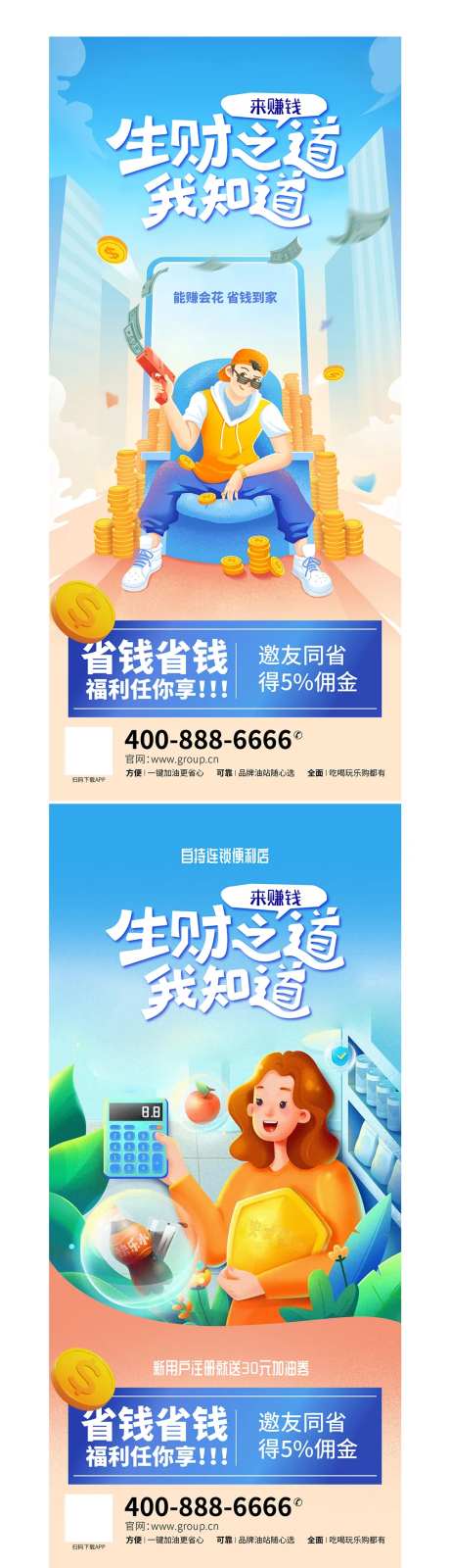 老带新返佣金系列海报-采灵感-https://www.cailinggan.com/