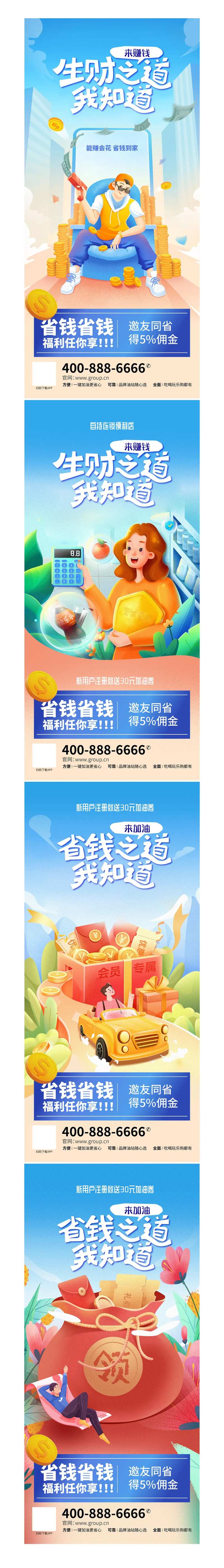 老带新返佣金系列海报-采灵感-cailinggan.com
