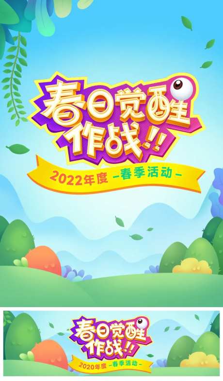 春日觉醒海报banner-采灵感-https://www.cailinggan.com/