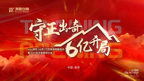 保险年会开门红启动会议主画面-采灵感-https://www.cailinggan.com/