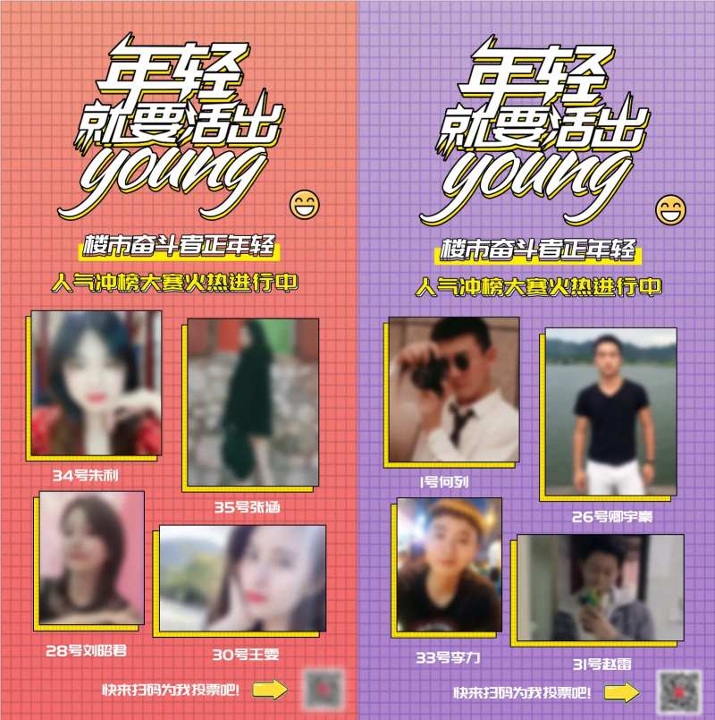 比赛投票选举造势宣传活动-采灵感-cailinggan.com