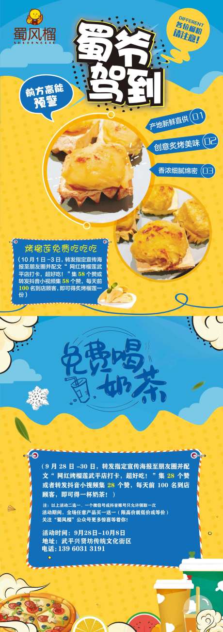 烤榴莲美食活动DM宣传单页-采灵感-https://www.cailinggan.com/