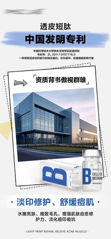 透皮短肽中国发明专利海报-采灵感-https://www.cailinggan.com/