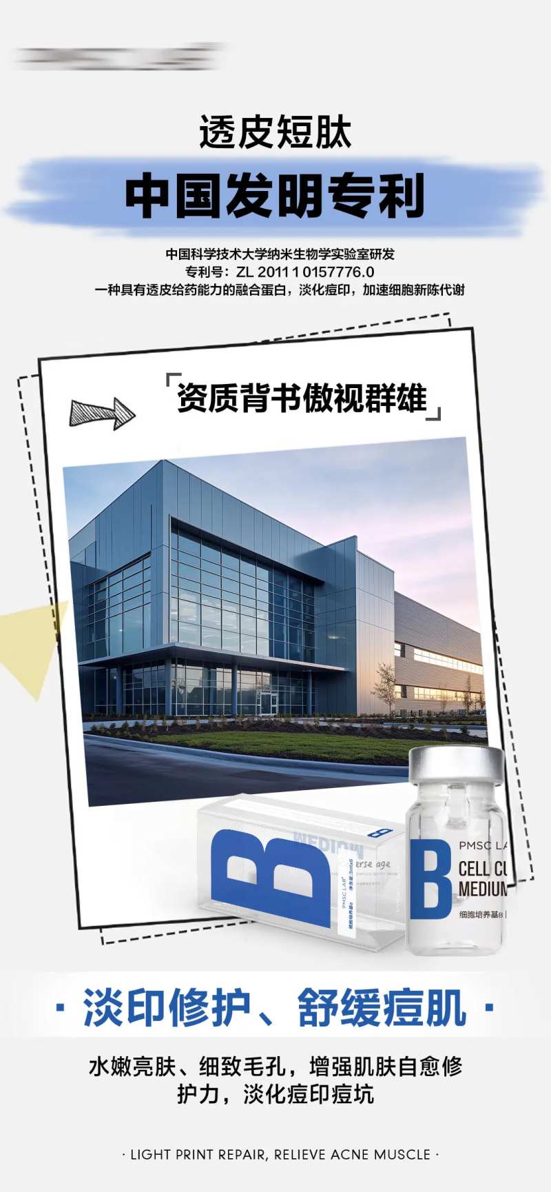 透皮短肽中国发明专利海报-采灵感-cailinggan.com