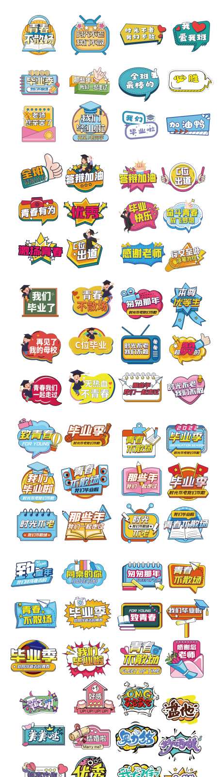 毕业季教师节活动手举牌-采灵感-https://www.cailinggan.com/