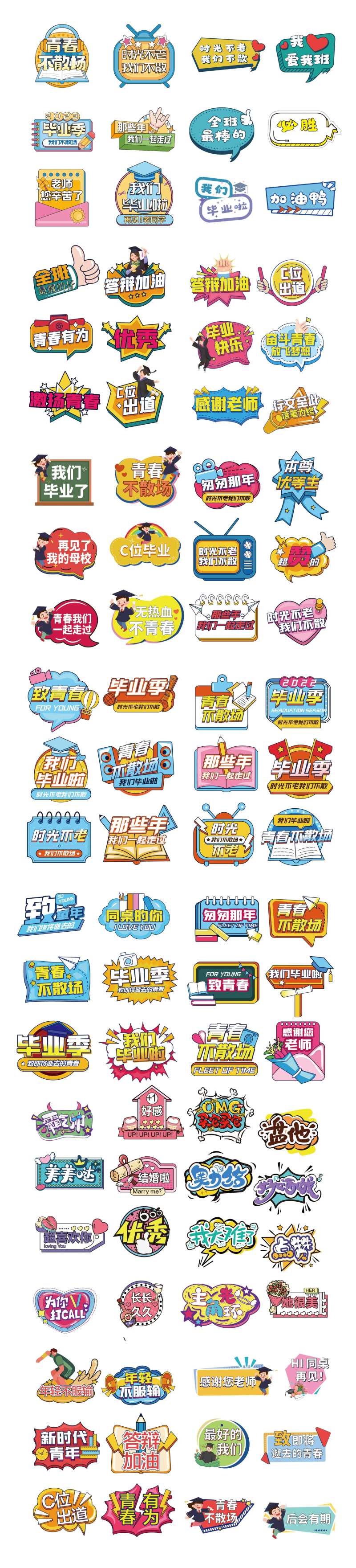 毕业季教师节活动手举牌-采灵感-cailinggan.com
