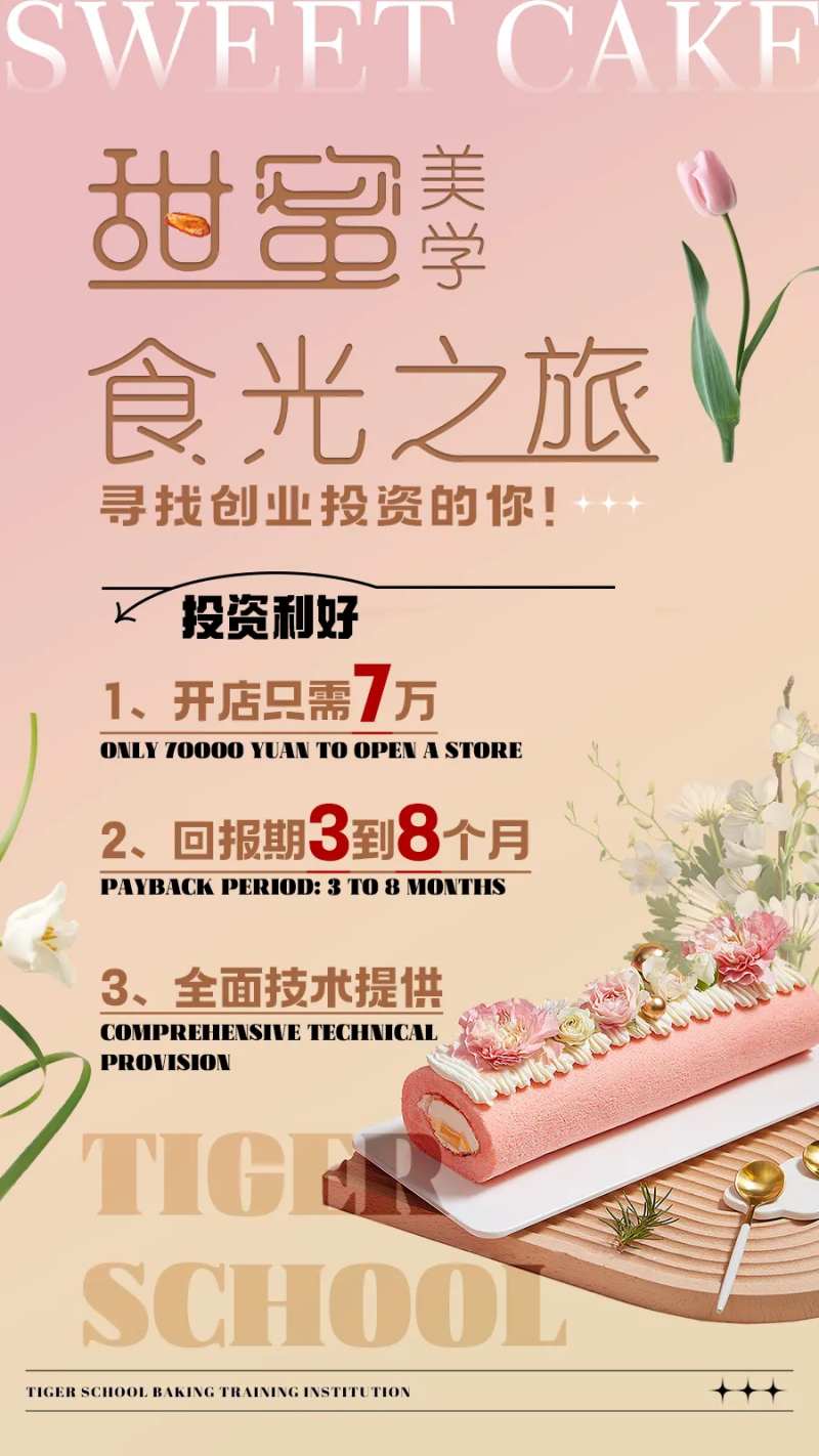 美食甜品蛋糕简约招商加盟-采灵感-cailinggan.com