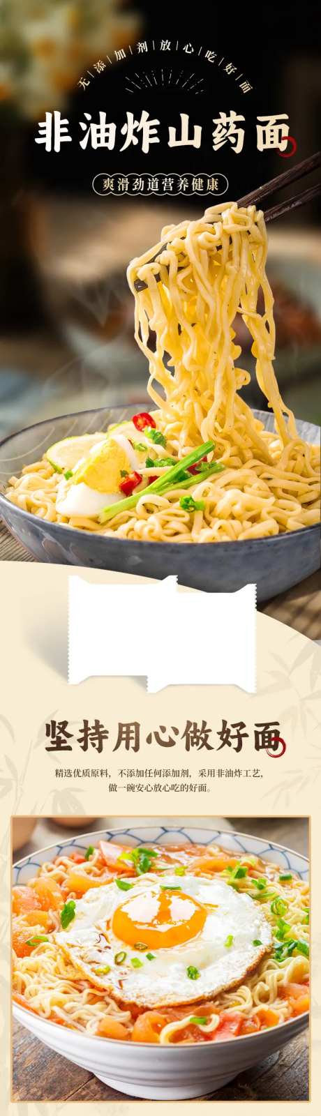 山药非油炸泡面方便面电商详情页-采灵感-https://www.cailinggan.com/