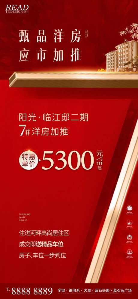 地产7号楼洋房加推热销红图-采灵感-https://www.cailinggan.com/