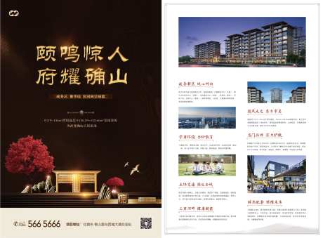 新中式入市开放府系价值点卖点单页-采灵感-https://www.cailinggan.com/