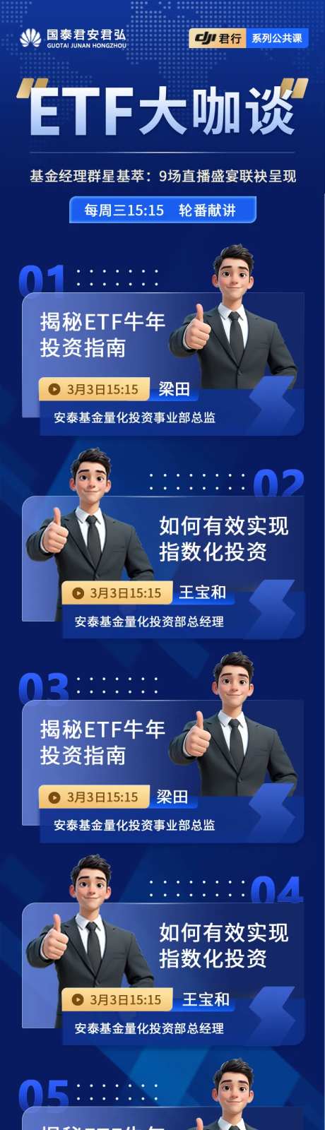 高级蓝色商务大咖论坛H5长图-采灵感-https://www.cailinggan.com/