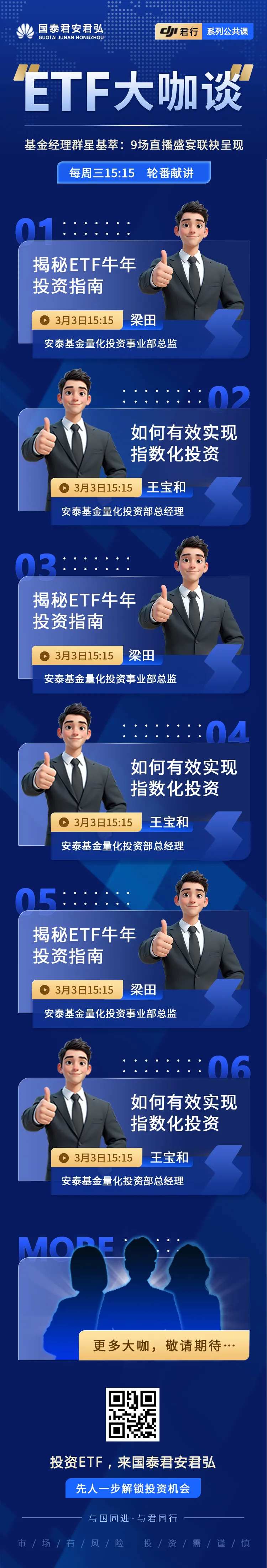 高级蓝色商务大咖论坛H5长图-采灵感-cailinggan.com