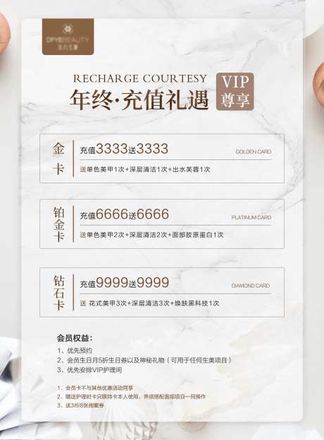 医美活动充值VIP海报-采灵感-https://www.cailinggan.com/