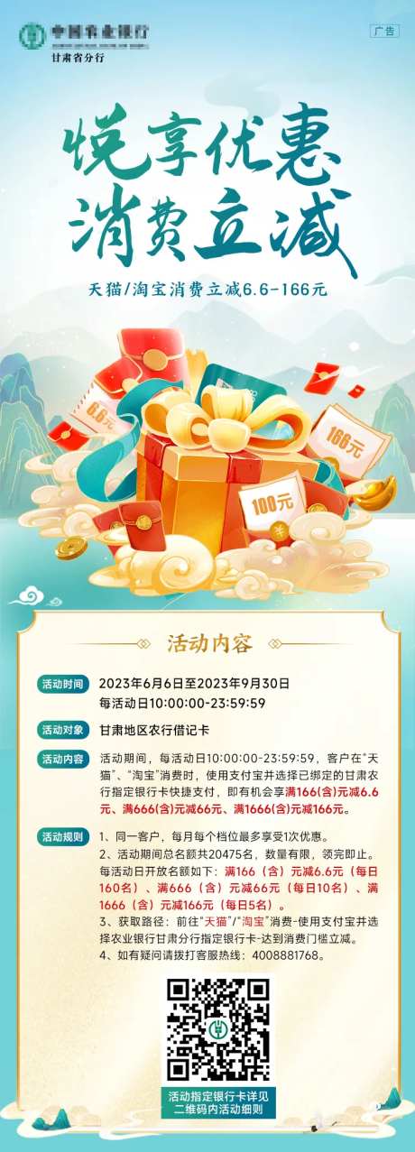 消费立减活动海报-采灵感-https://www.cailinggan.com/