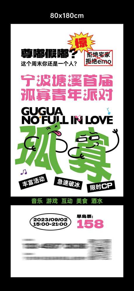 城市青年相亲联谊派对宣传海报-采灵感-https://www.cailinggan.com/
