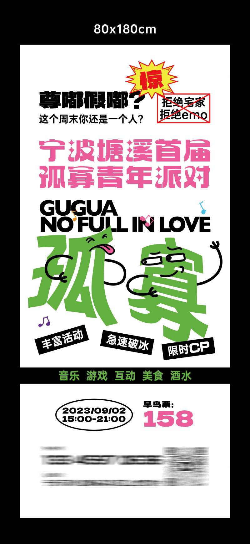 城市青年相亲联谊派对宣传海报-采灵感-cailinggan.com