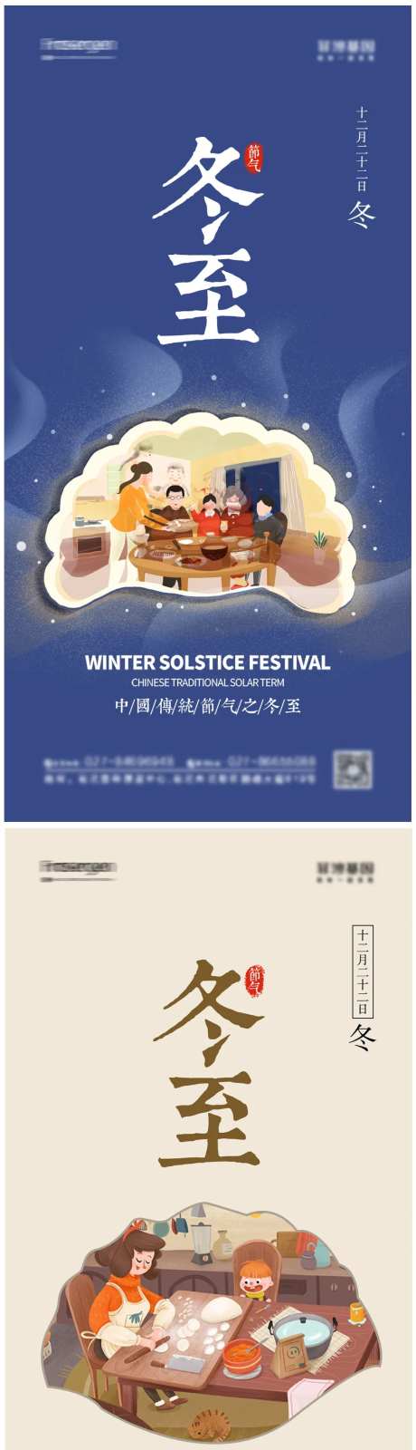 冬至节气海报-采灵感-https://www.cailinggan.com/