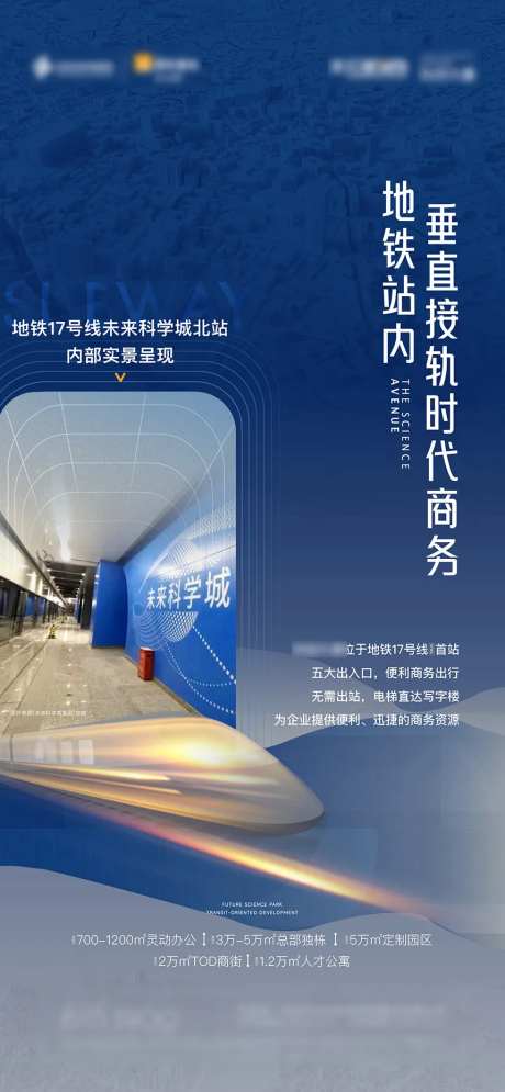 地铁站实景刷屏海报-采灵感-https://www.cailinggan.com/
