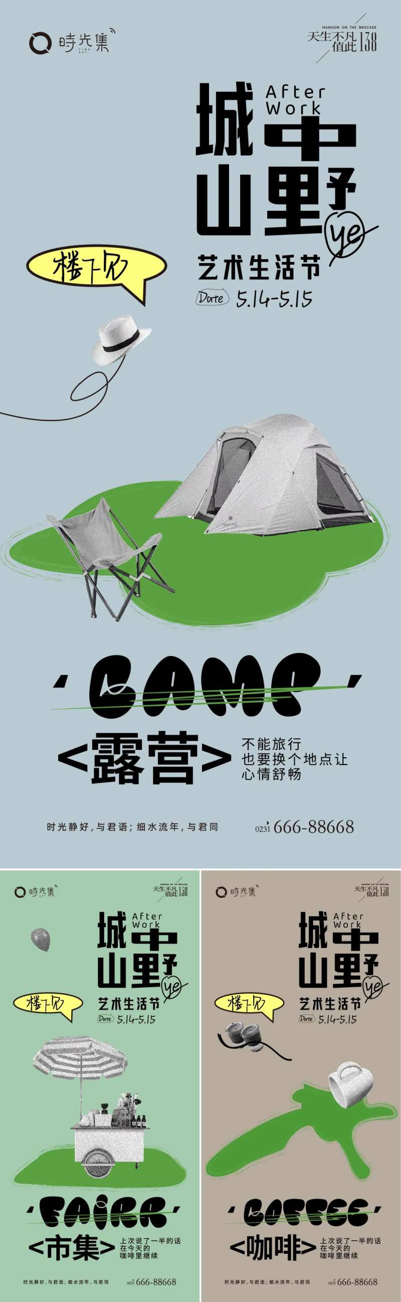 城中山野系列海报-采灵感-cailinggan.com